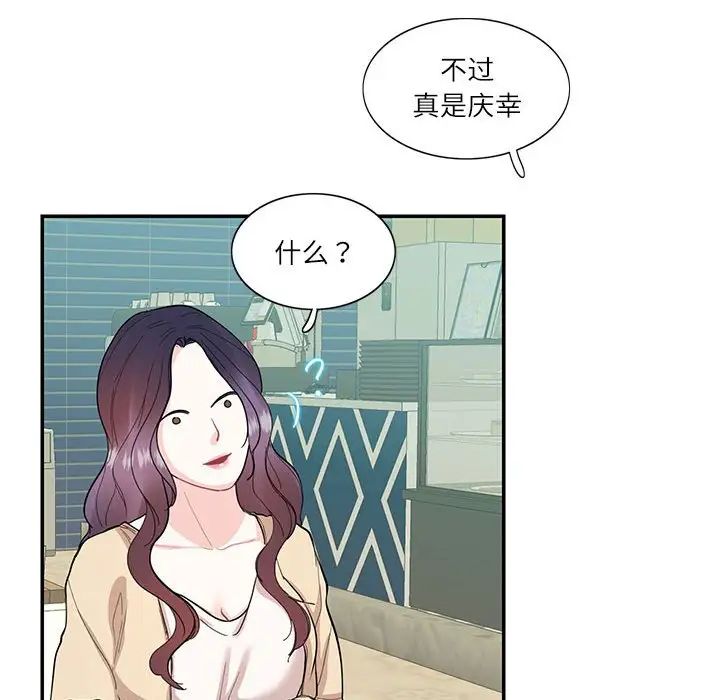 《这难道是命中注定》漫画 第33話
