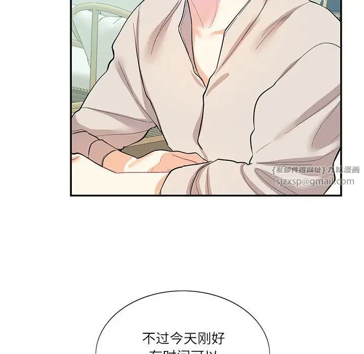 《这难道是命中注定》漫画 第33話