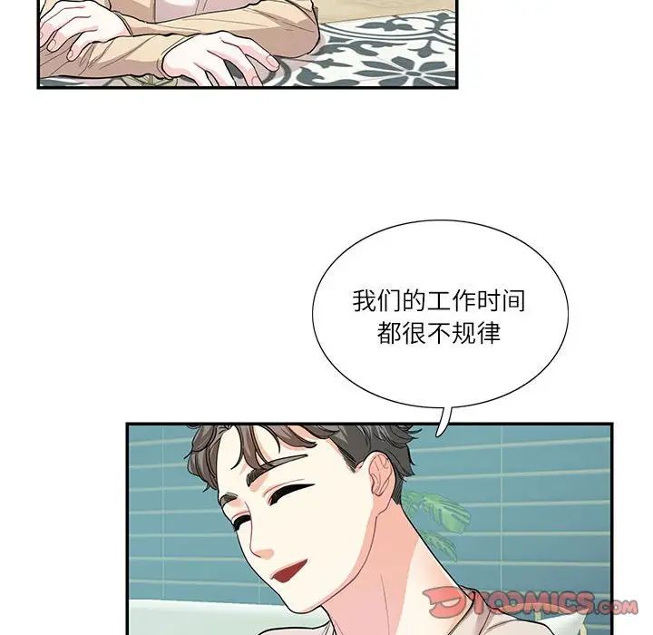 《这难道是命中注定》漫画 第33話