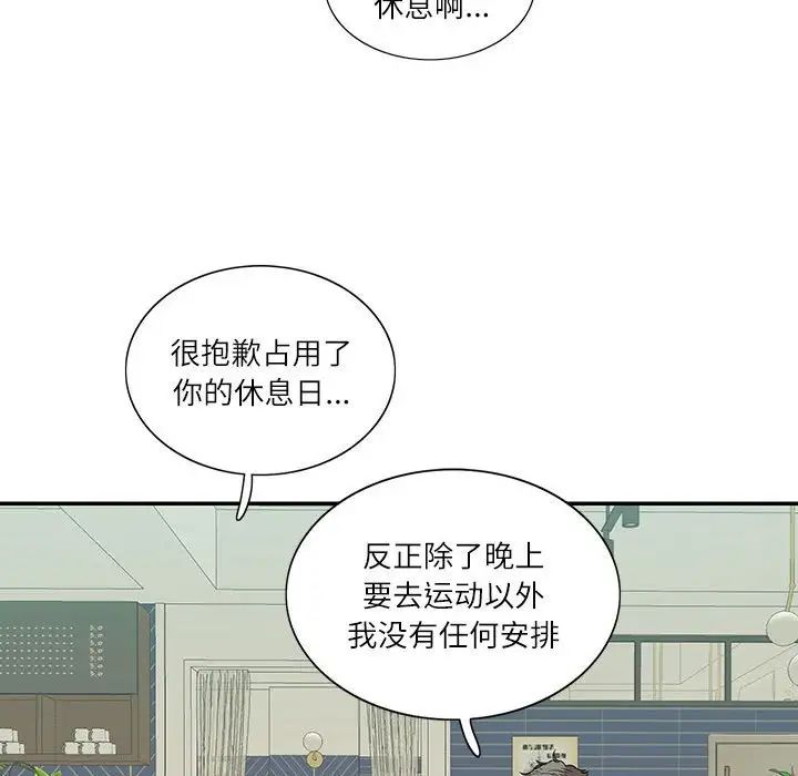 《这难道是命中注定》漫画 第33話