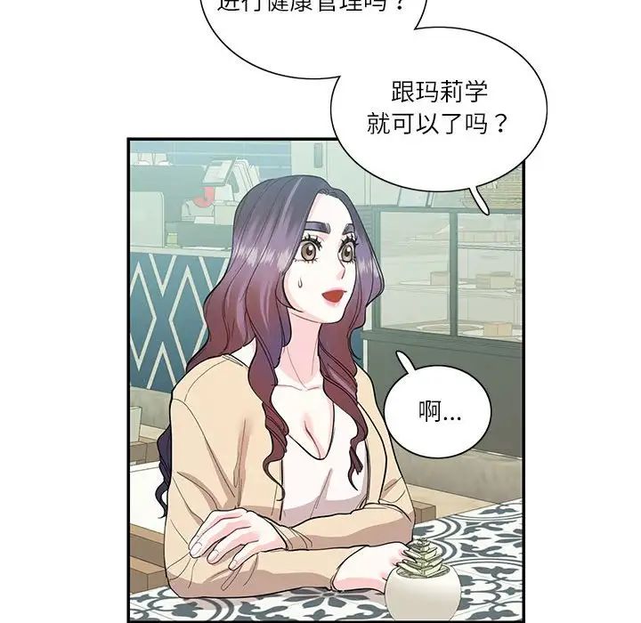 《这难道是命中注定》漫画 第33話