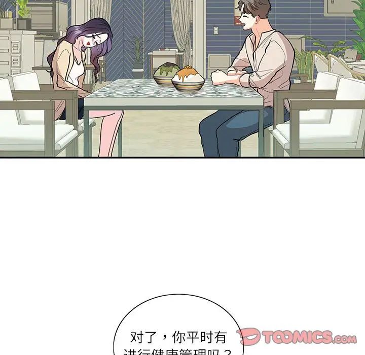《这难道是命中注定》漫画 第33話