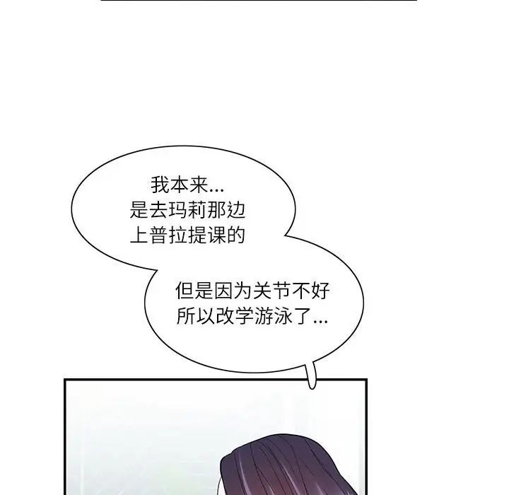 《这难道是命中注定》漫画 第33話