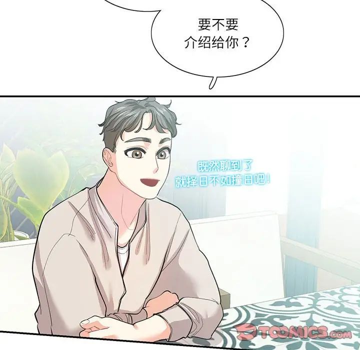 《这难道是命中注定》漫画 第33話