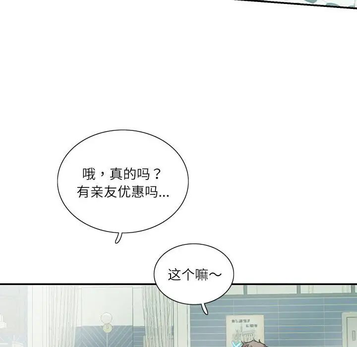 《这难道是命中注定》漫画 第33話