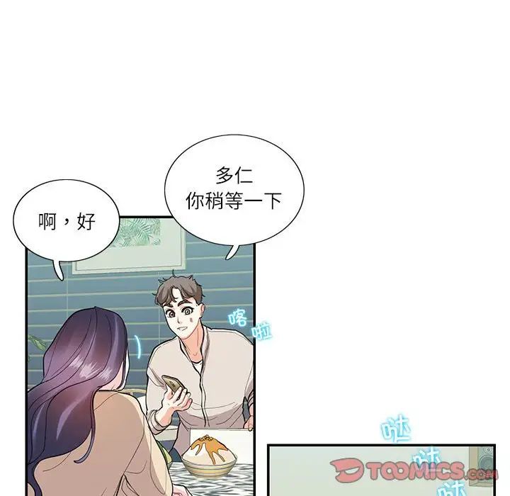 《这难道是命中注定》漫画 第33話