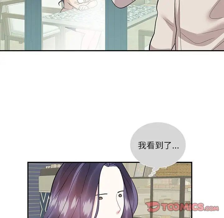 《这难道是命中注定》漫画 第33話