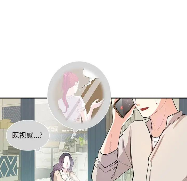 《这难道是命中注定》漫画 第33話
