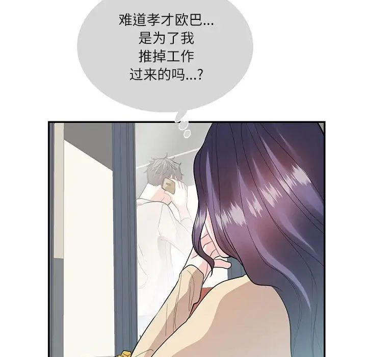 《这难道是命中注定》漫画 第33話