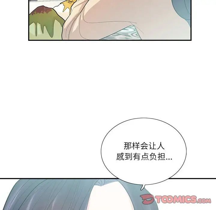 《这难道是命中注定》漫画 第33話