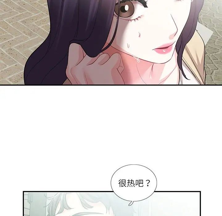 《这难道是命中注定》漫画 第33話