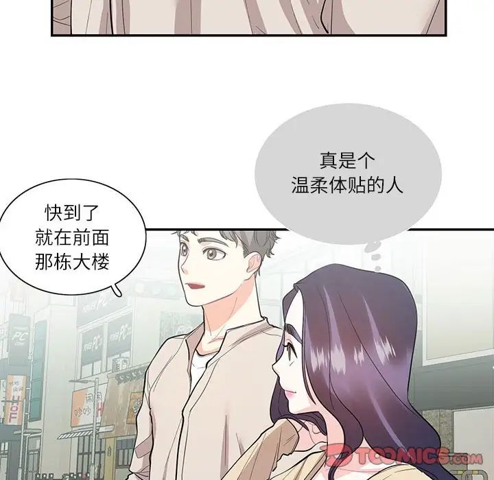 《这难道是命中注定》漫画 第33話
