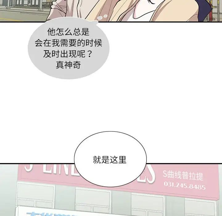 《这难道是命中注定》漫画 第33話