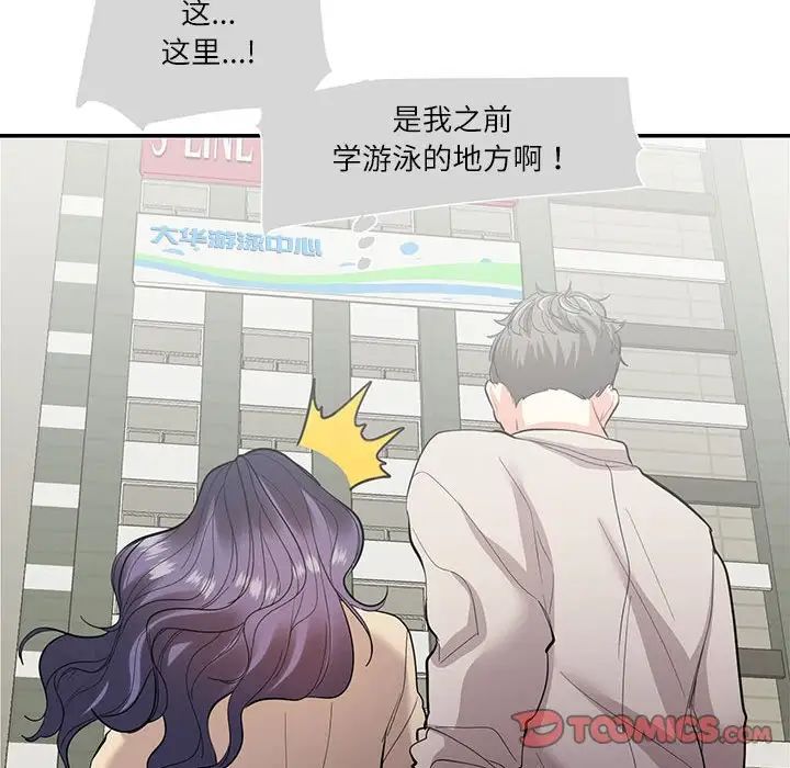 《这难道是命中注定》漫画 第33話