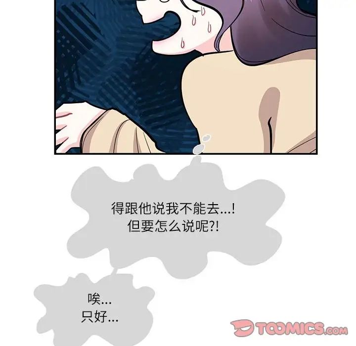 《这难道是命中注定》漫画 第33話