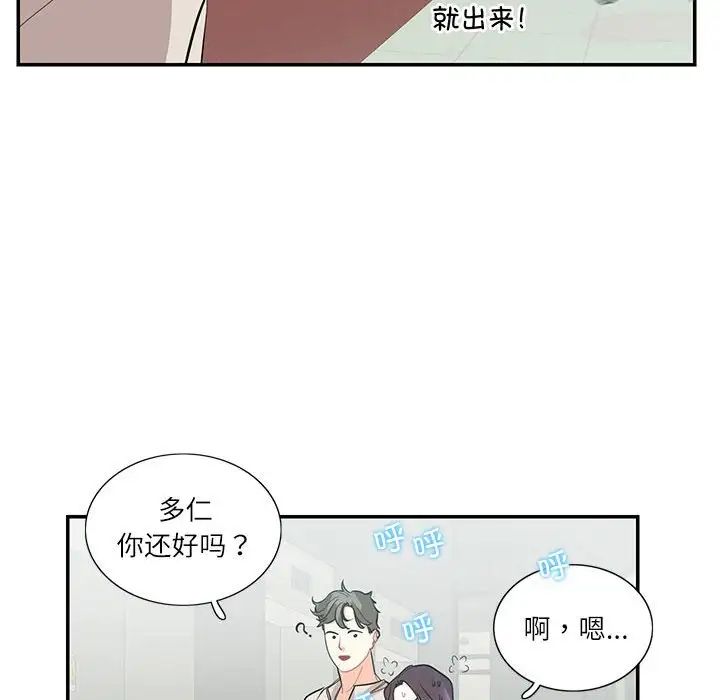 《这难道是命中注定》漫画 第33話