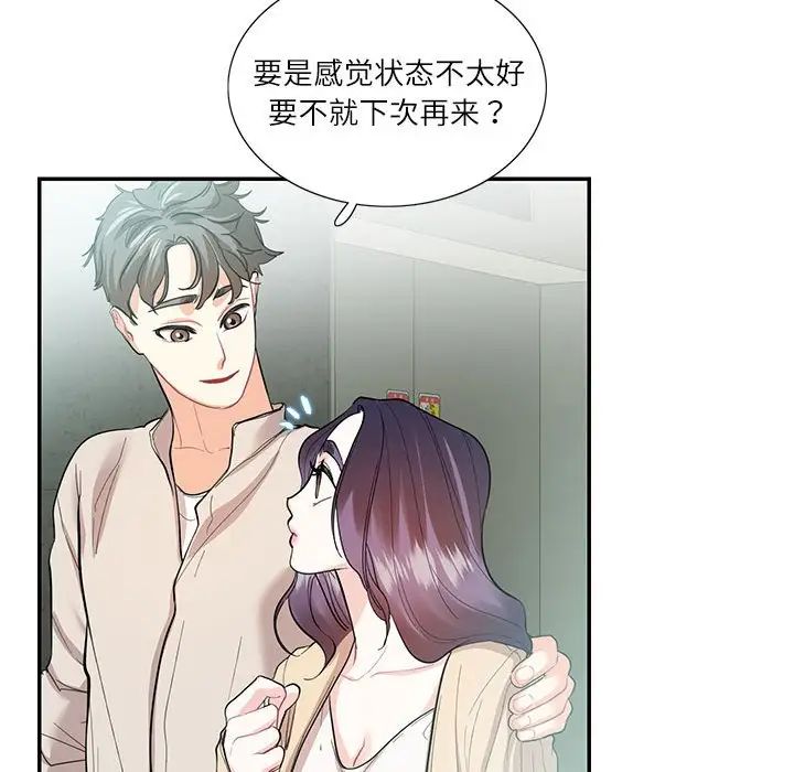 《这难道是命中注定》漫画 第33話
