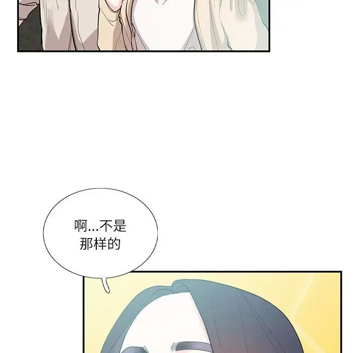 《这难道是命中注定》漫画 第33話