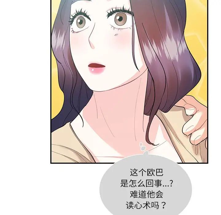 《这难道是命中注定》漫画 第33話