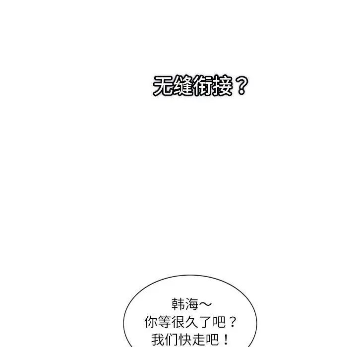 《这难道是命中注定》漫画 第33話