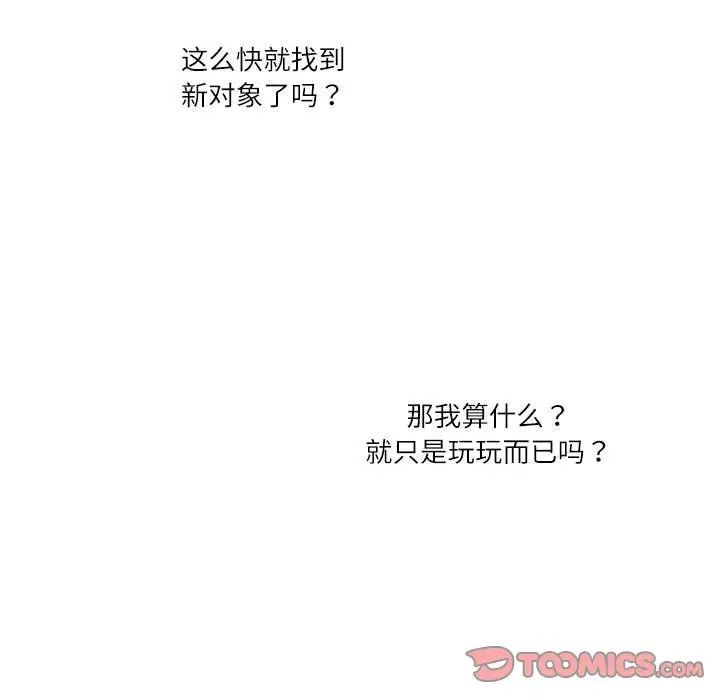 《这难道是命中注定》漫画 第33話