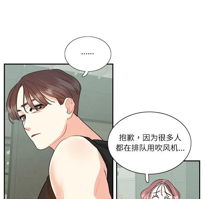 《这难道是命中注定》漫画 第33話