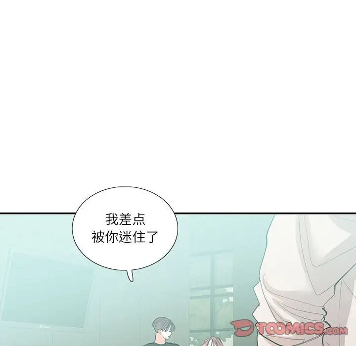 《这难道是命中注定》漫画 第33話
