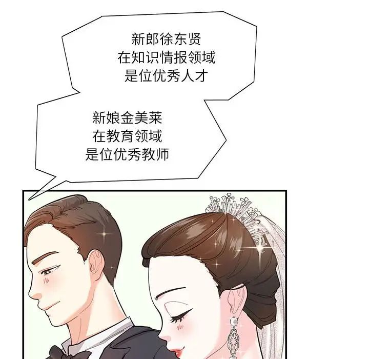 《这难道是命中注定》漫画 第34話