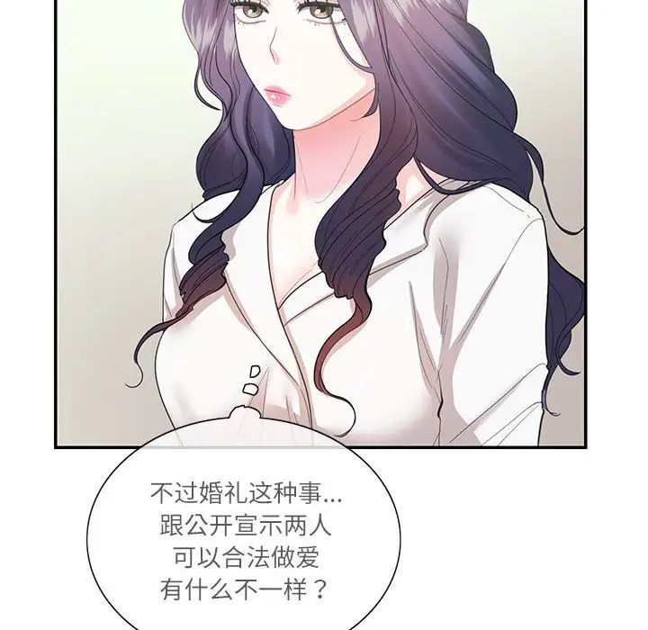 《这难道是命中注定》漫画 第34話