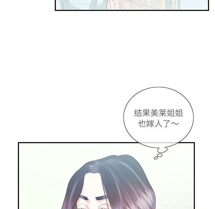 《这难道是命中注定》漫画 第34話