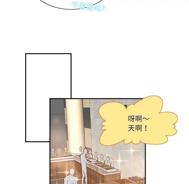 《这难道是命中注定》漫画 第34話