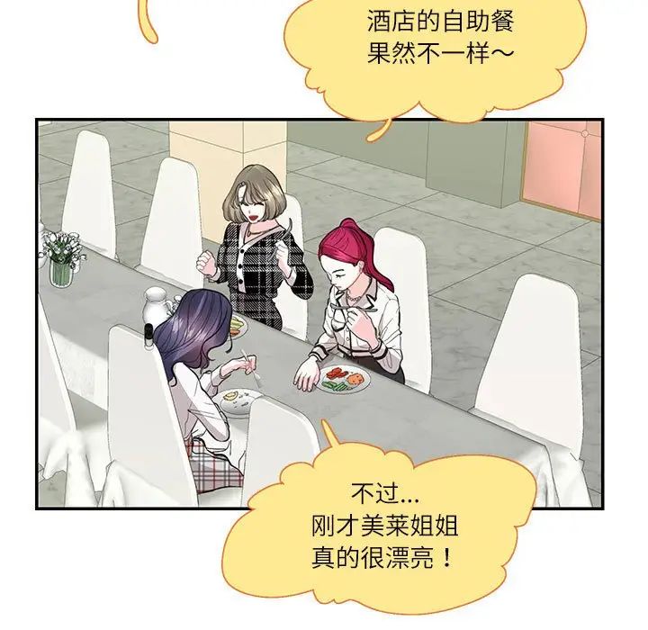 《这难道是命中注定》漫画 第34話