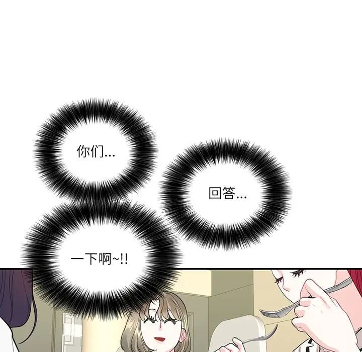 《这难道是命中注定》漫画 第34話