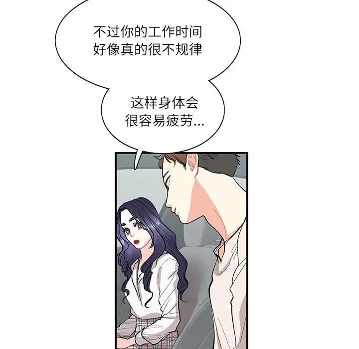 《这难道是命中注定》漫画 第34話