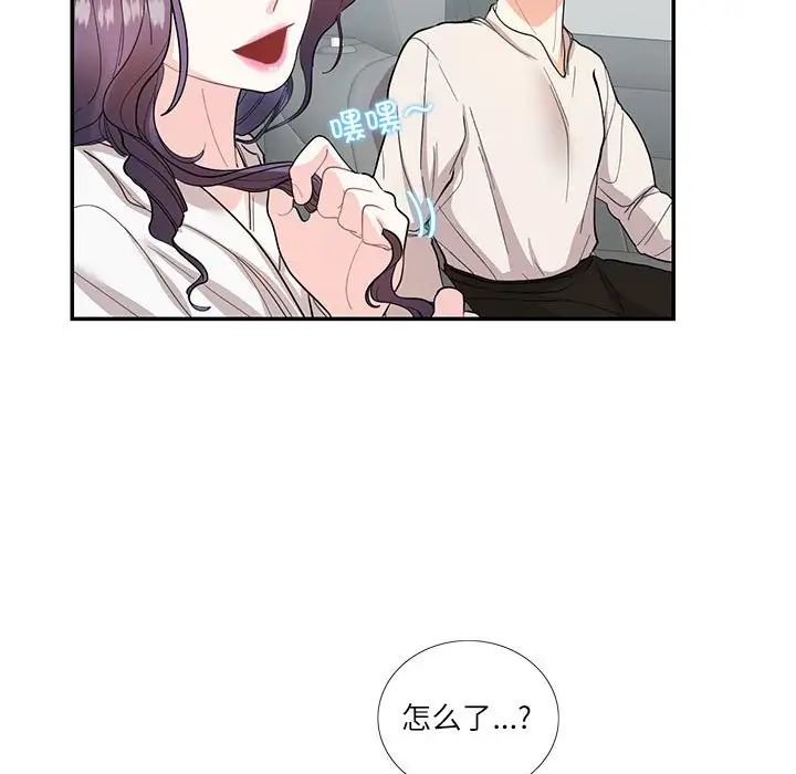 《这难道是命中注定》漫画 第34話