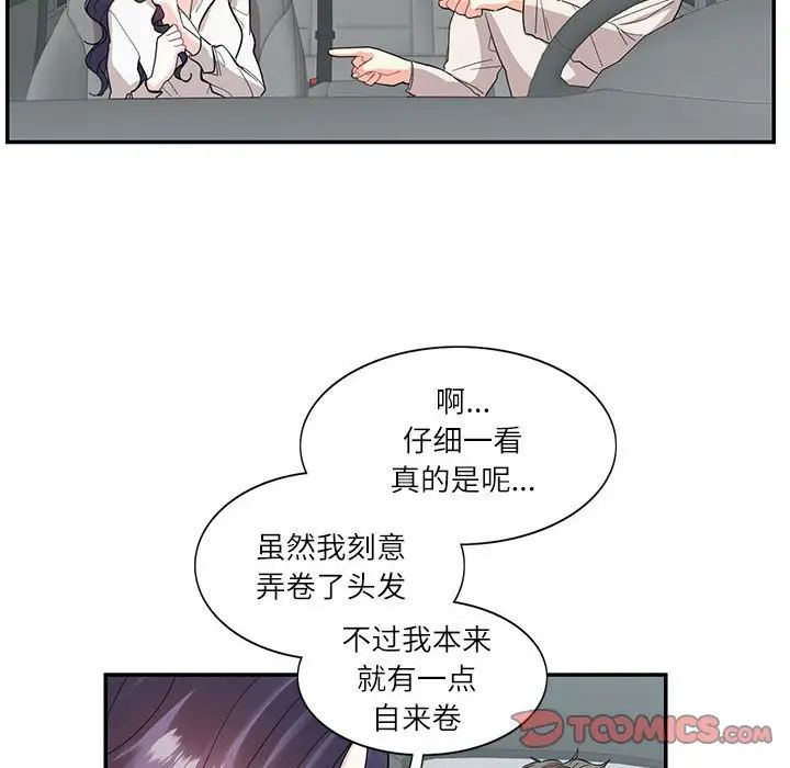 《这难道是命中注定》漫画 第34話