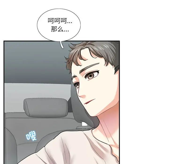 《这难道是命中注定》漫画 第34話