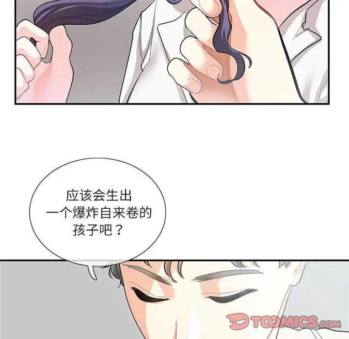 《这难道是命中注定》漫画 第34話