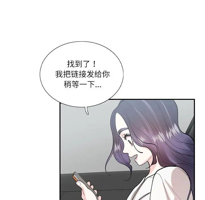 《这难道是命中注定》漫画 第34話