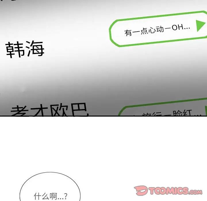 《这难道是命中注定》漫画 第34話