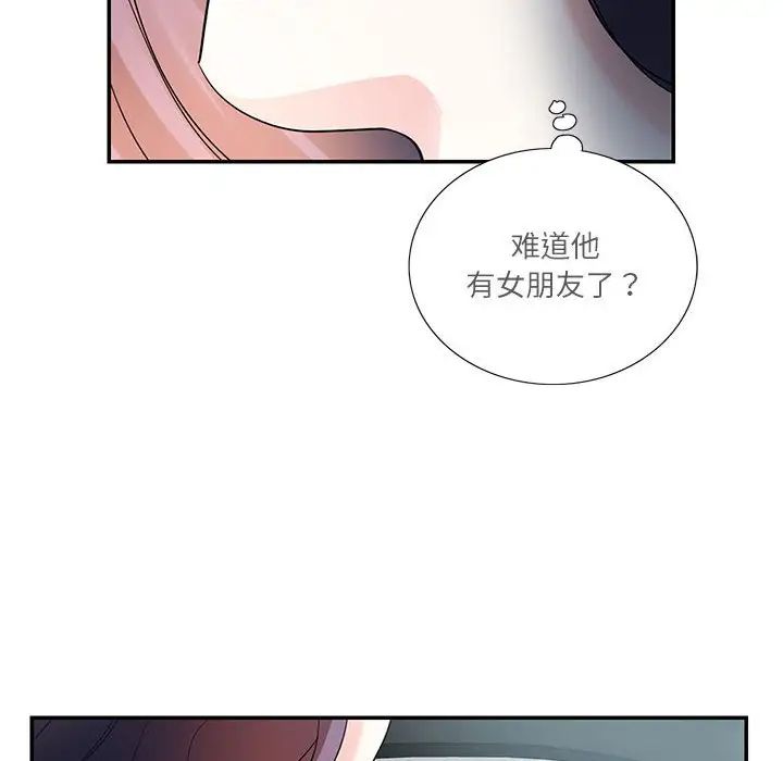 《这难道是命中注定》漫画 第34話