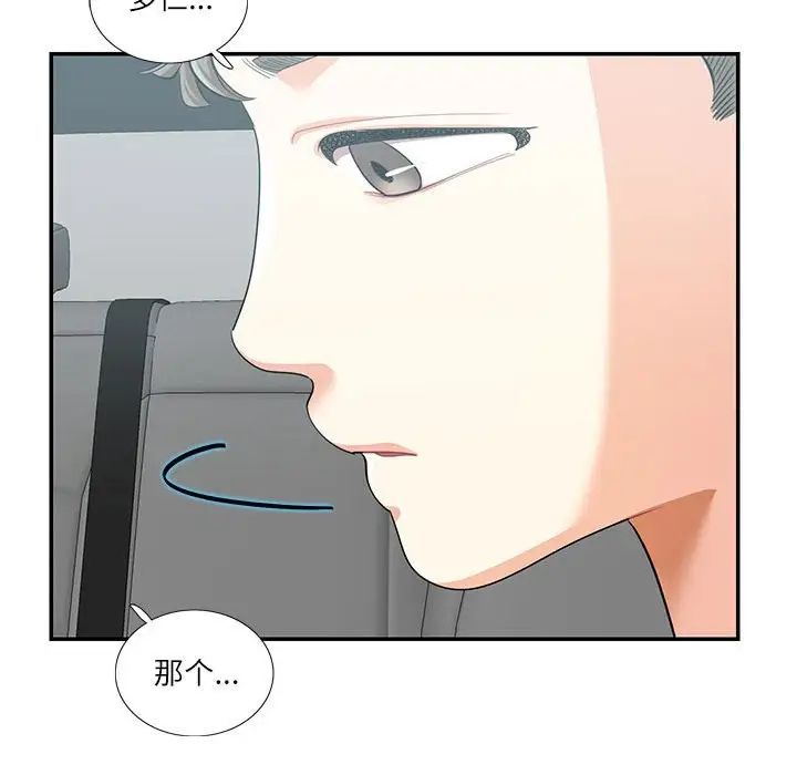 《这难道是命中注定》漫画 第34話