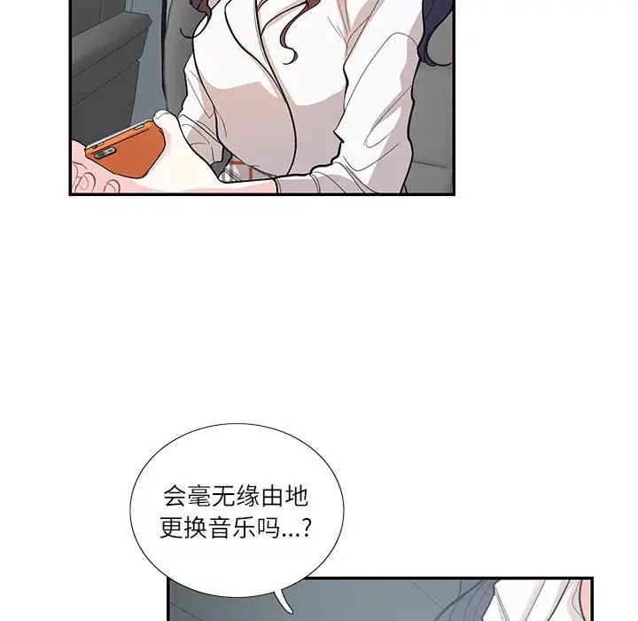 《这难道是命中注定》漫画 第34話