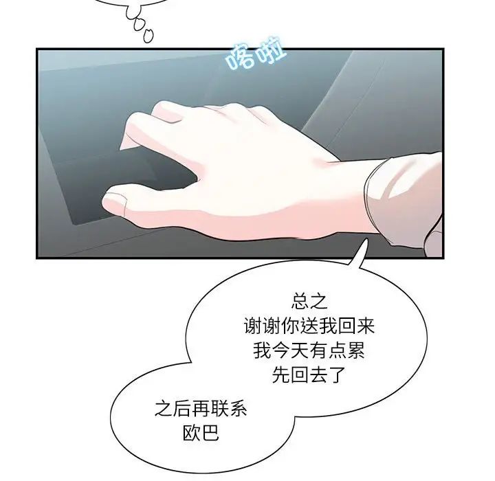 《这难道是命中注定》漫画 第34話