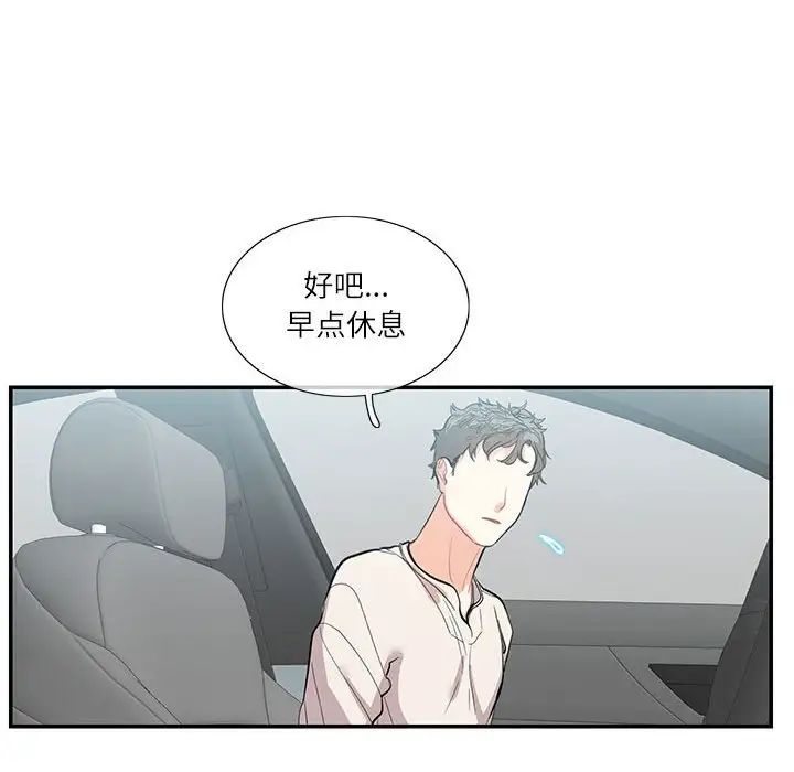 《这难道是命中注定》漫画 第34話