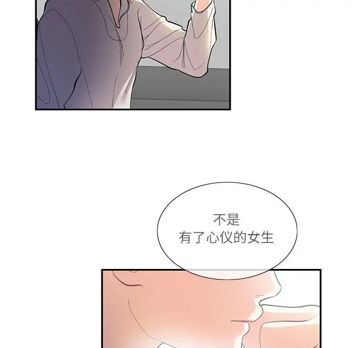 《这难道是命中注定》漫画 第34話