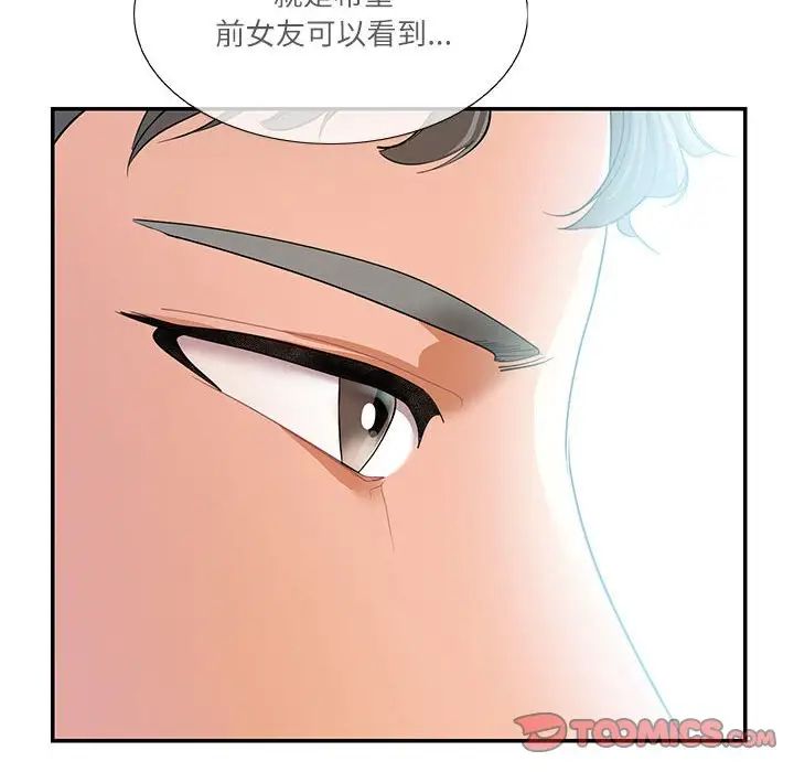 《这难道是命中注定》漫画 第34話