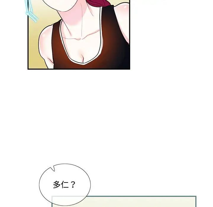 《这难道是命中注定》漫画 第34話