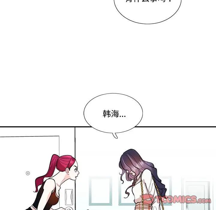 《这难道是命中注定》漫画 第34話
