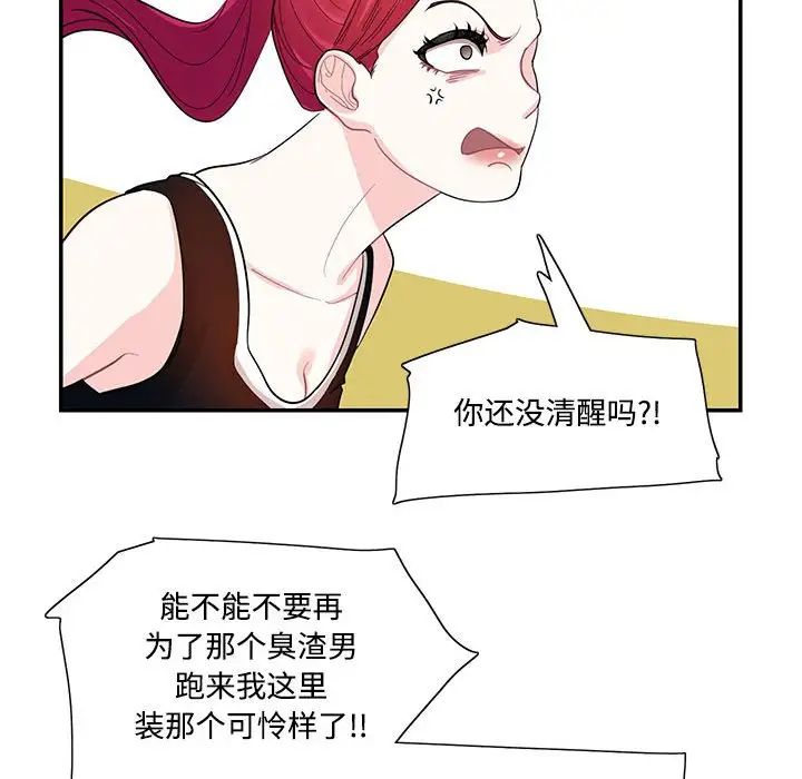 《这难道是命中注定》漫画 第34話